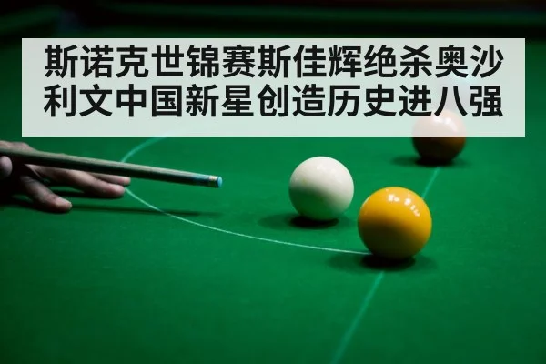 snooker player shot