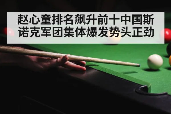 snooker competition
